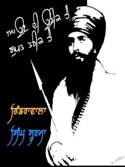 Sant Jarnail Singh Bhindranwale  Wallpaper