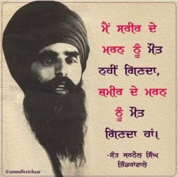 Sant Jarnail Singh Bhindranwale  Wallpaper