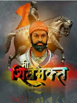 Shivaji Maharaj Wallpaper