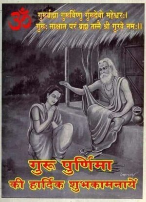 Guru Purnima Wallpaper